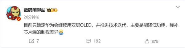 华为Pura 80系列将继续采用双层OLED