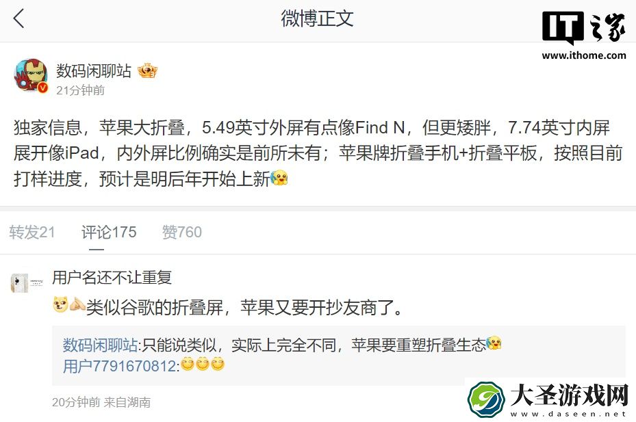 苹果首款大折叠屏手机爆料