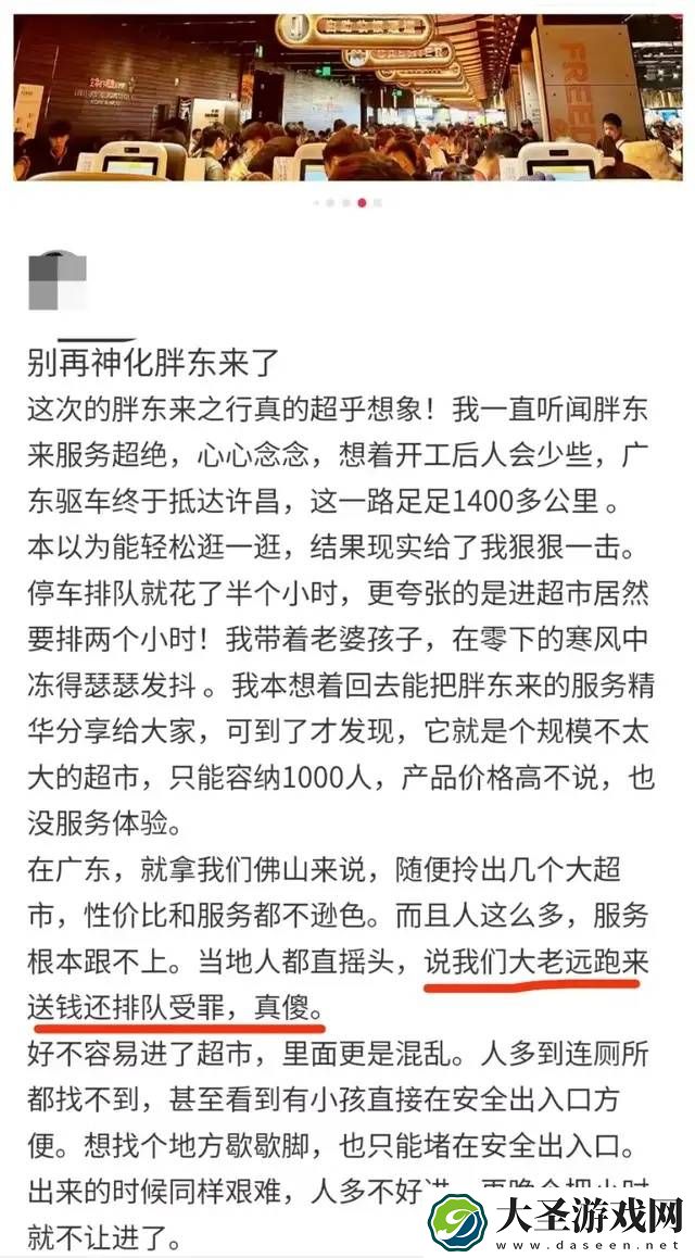 胖东来