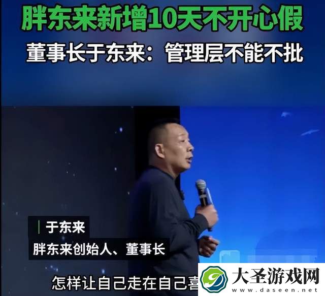 胖东来