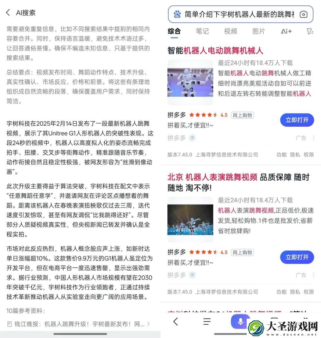 DeepSeek能否助力腾讯搜索梦想照进现实