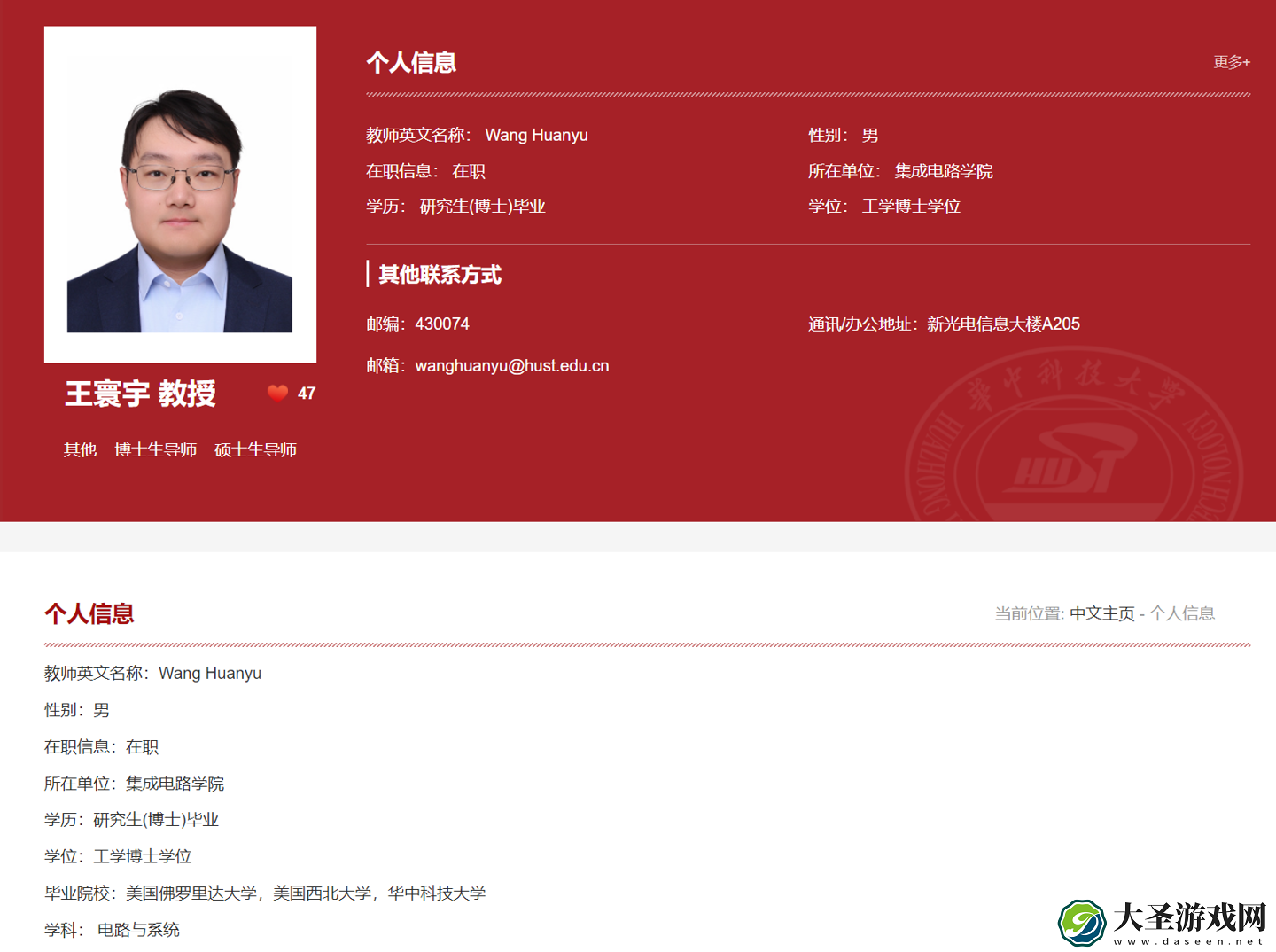 芯片专家王寰宇回国任教