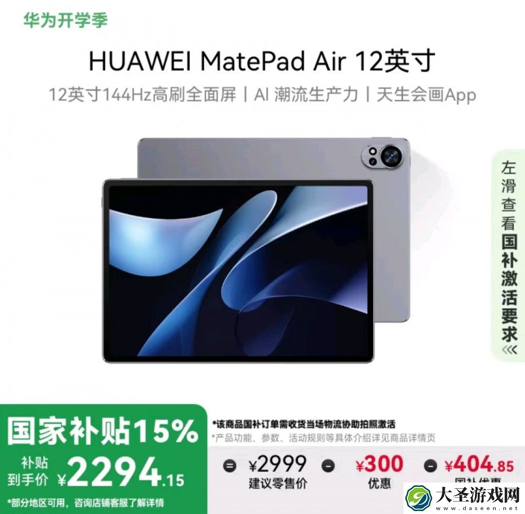 华为开学焕新季特惠