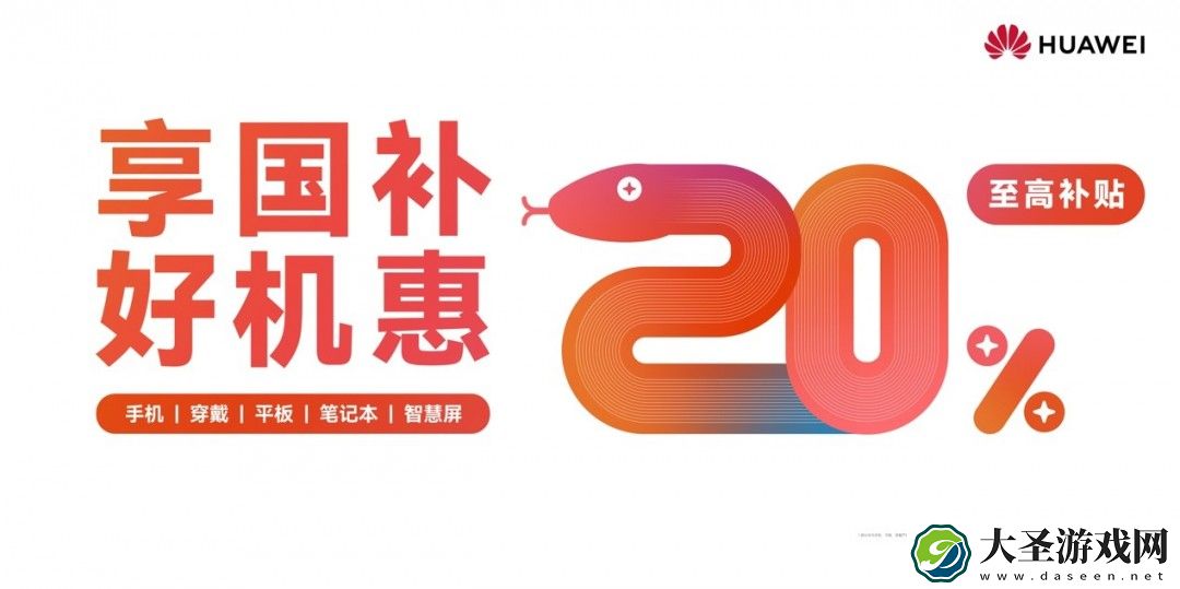 华为开学焕新季特惠