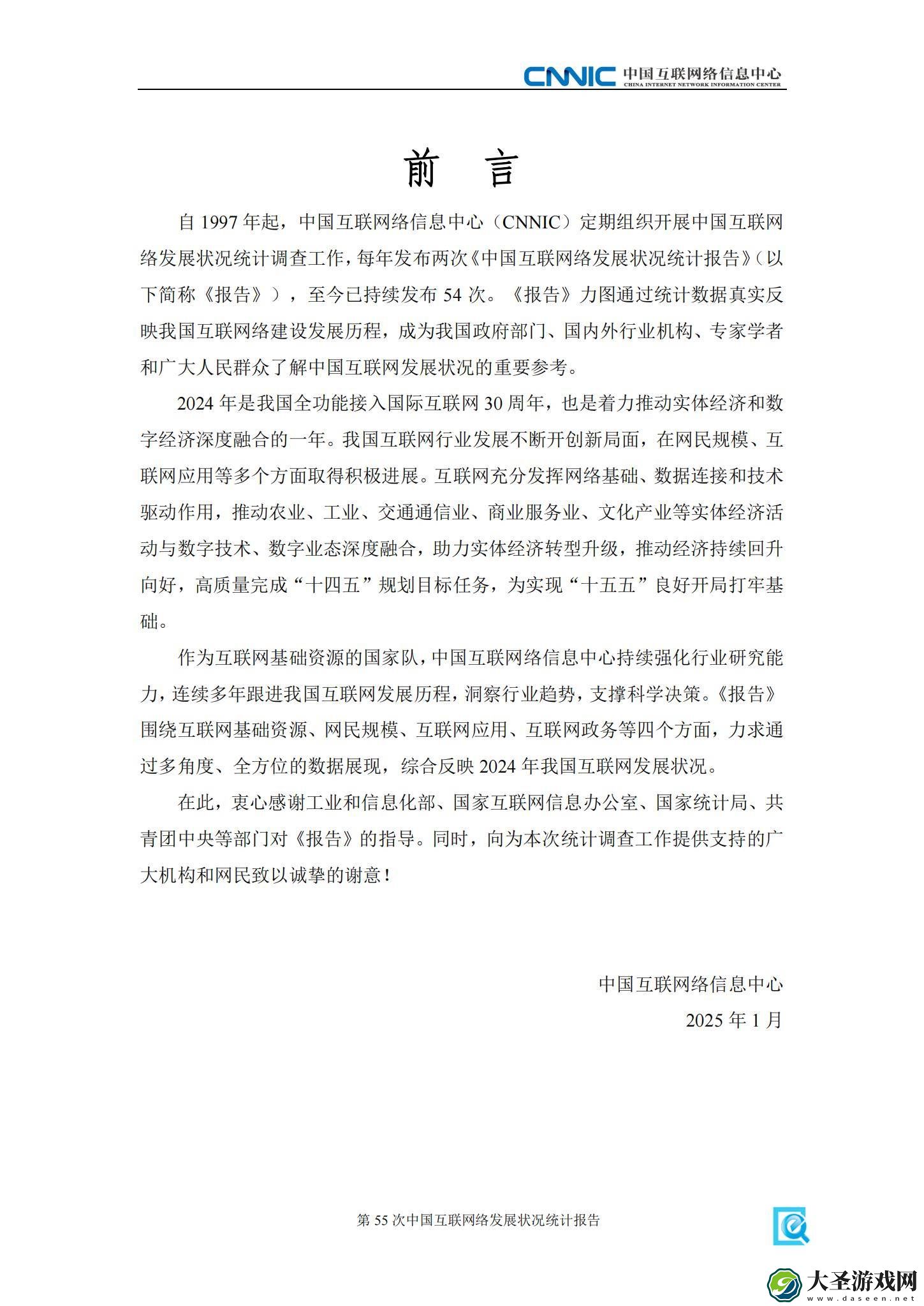 2024年中国互联网基础资源蓬勃发展
