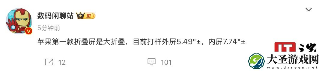 消息称苹果首款折叠屏 iPhone 为大折叠
