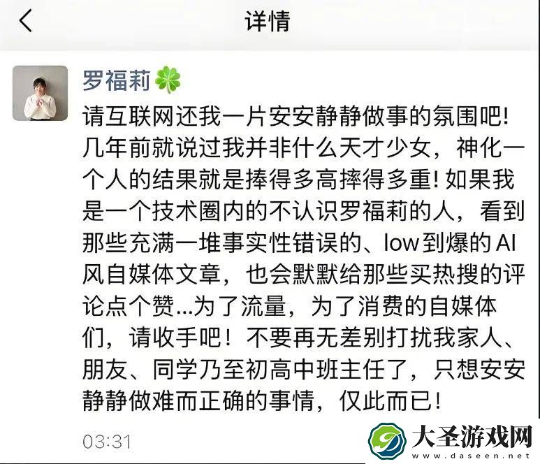 罗福莉