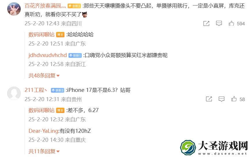 消息称苹果 iPhone 17 系列屏幕尺寸增大、全系转向 LTPO