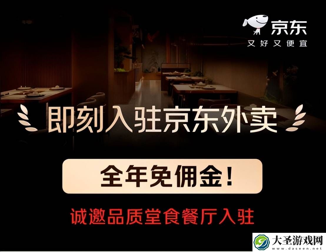 京东外卖入局