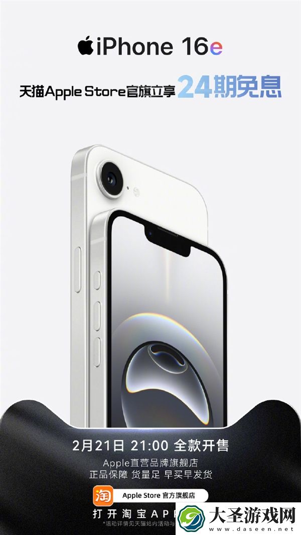 小屏党狂喜！iPhone 16e天猫首发
