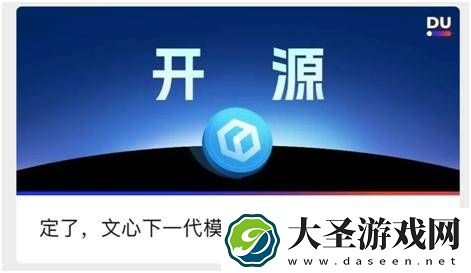 百度文心大模型4.5系列将开源