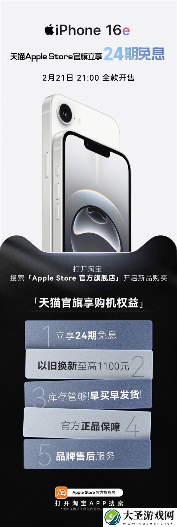 小屏党狂喜！iPhone 16e天猫首发