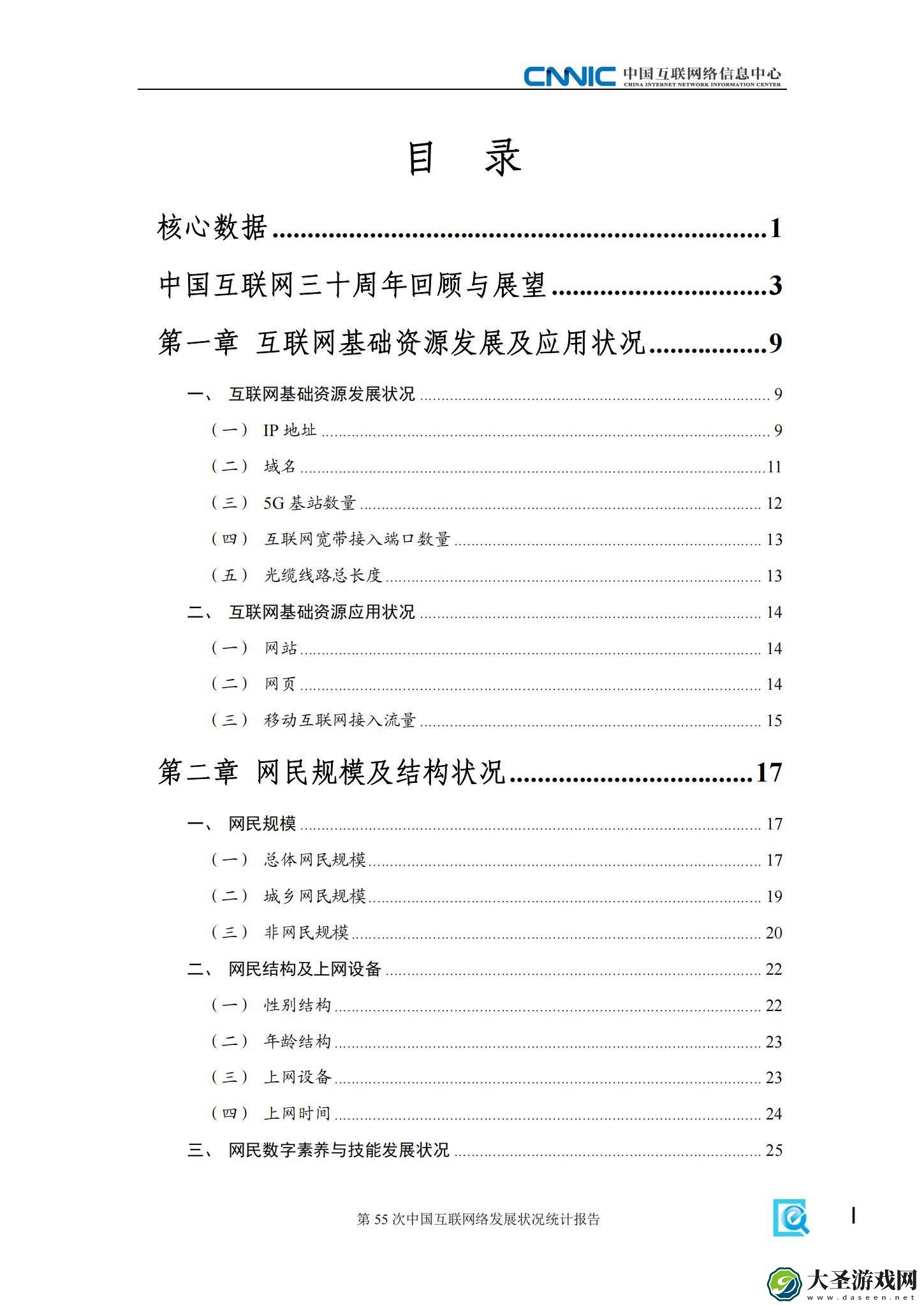 2024年中国互联网基础资源蓬勃发展