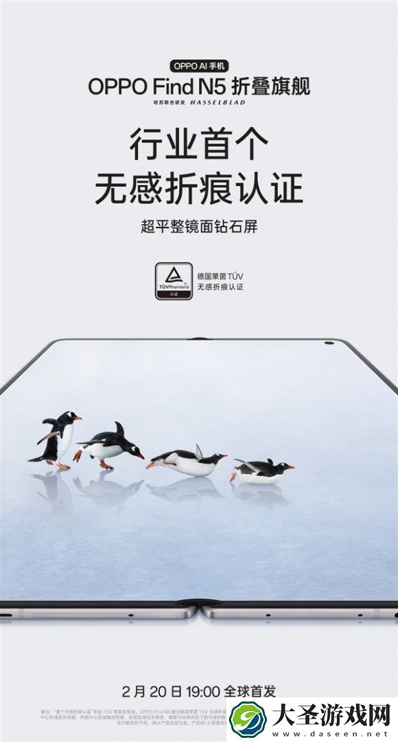 OPPO Find N5或行业首个无感折痕认证