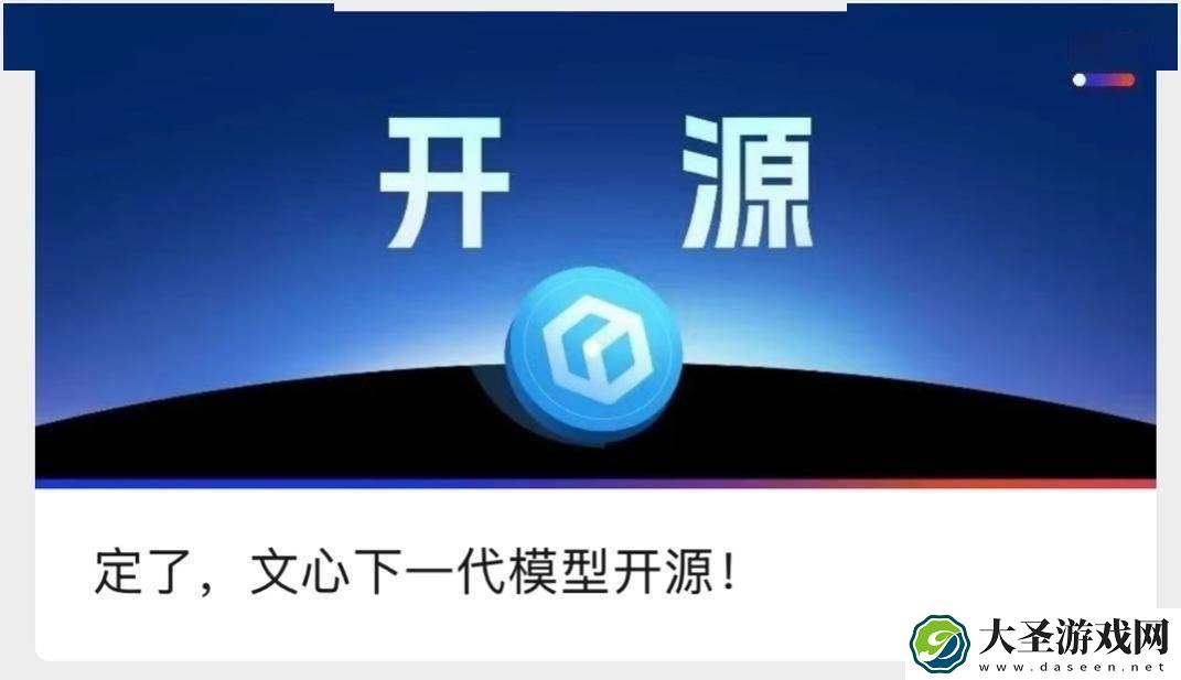 百度文心大模型4.5将开源