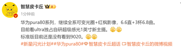 华为Pura 80全系标配可变光圈+红枫影像