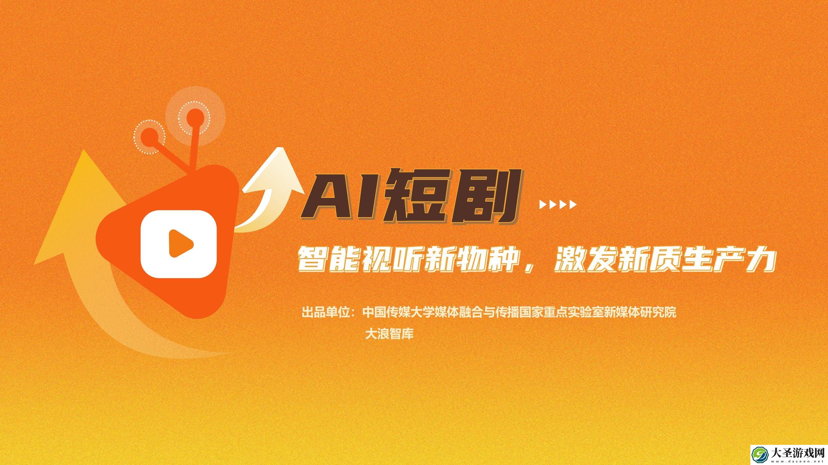 2024年AI短剧崛起