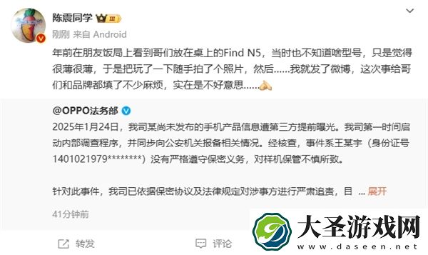OPPO Find N5样机泄露事件尘埃落定