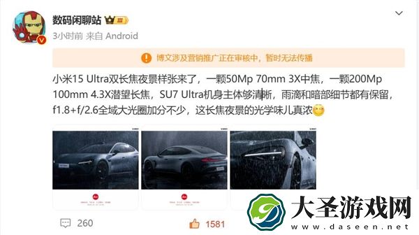 小米15 Ultra影像规格确定