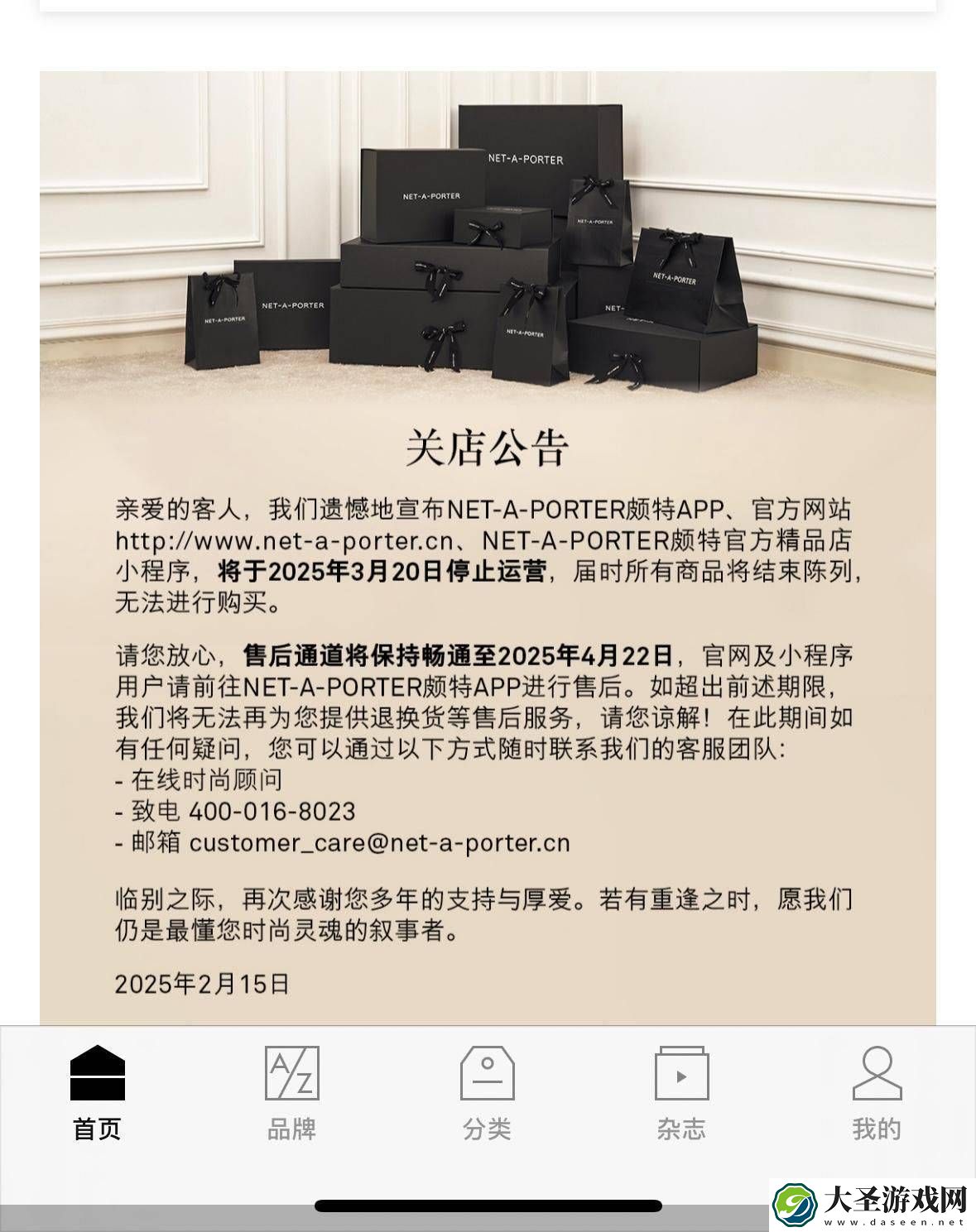 奢侈品电商Net-a-Porter撤离中国