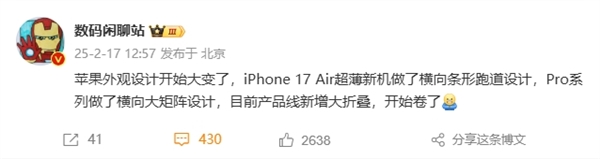 苹果外观大变革！iPhone 17 Air确认横向条形后摄