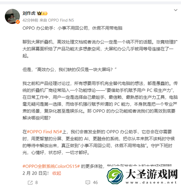 OPPO Find N5将首发全新办公助手