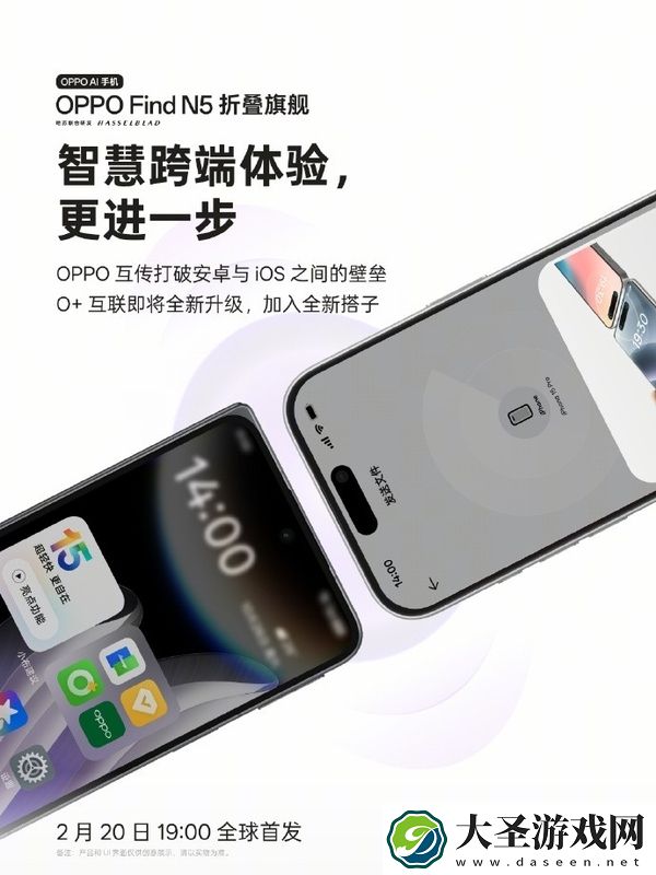 OPPO Find N5将首发全新办公助手