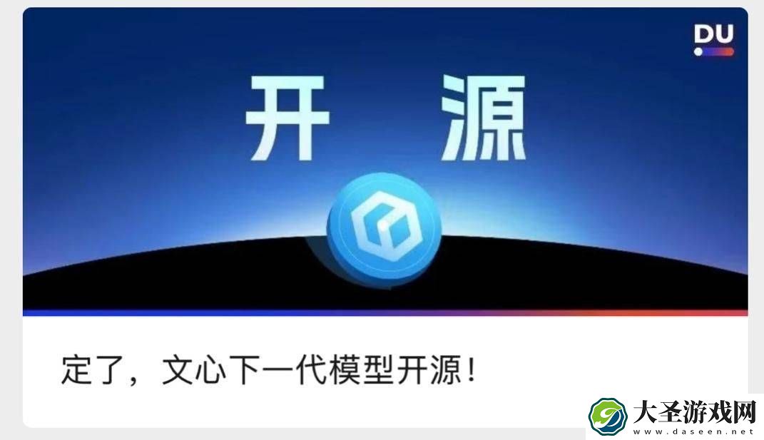 百度文心大模型4.5将开源