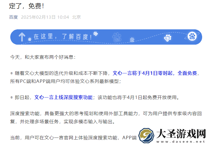 百度文心一言4月起全面免费
