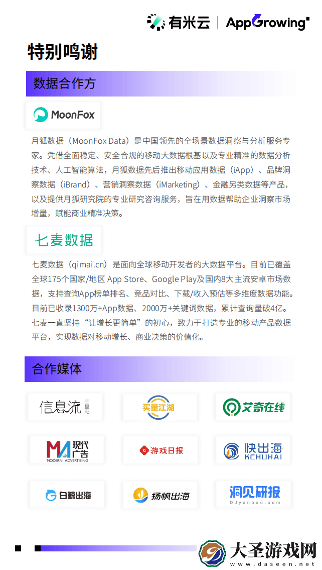2024移动广告流量新风向