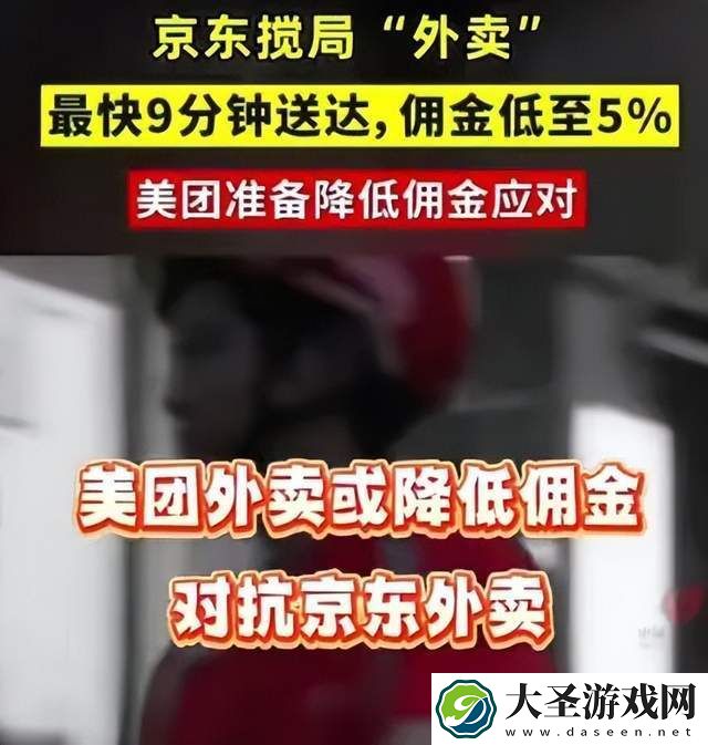 京东外卖强势登场