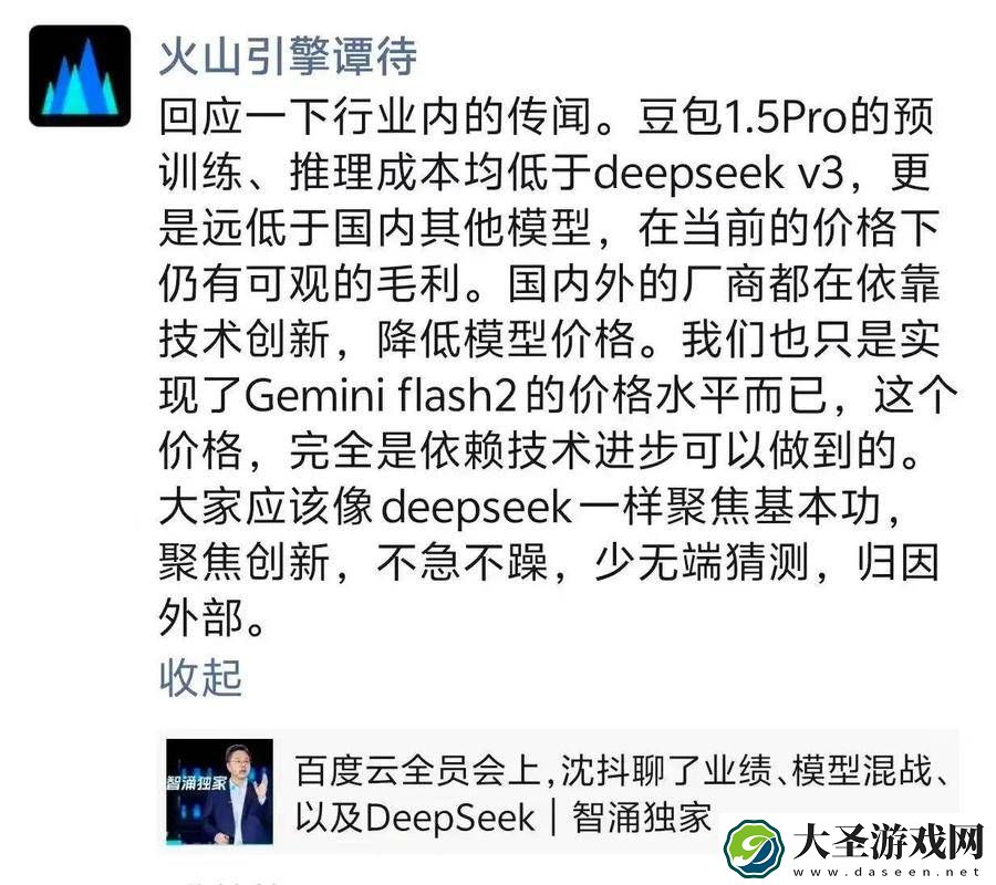 火山引擎谭待回应百度沈抖
