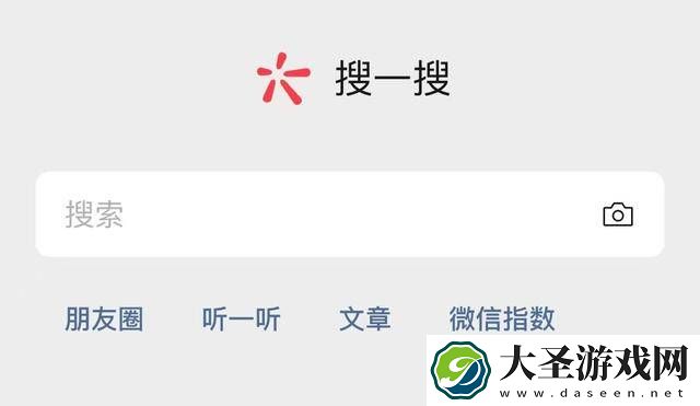 微信搜一搜内测DeepSeek大模型