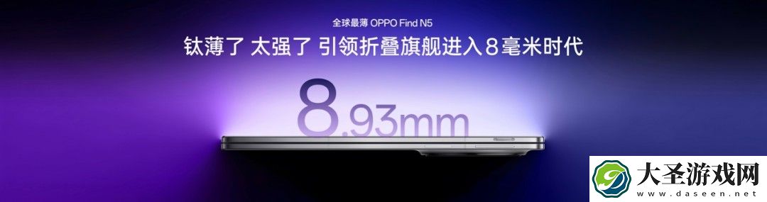 薄至8.93mm