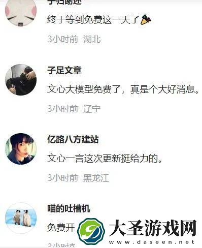 百度文心一言4月起全面免费