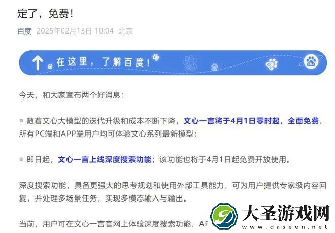 百度文心一言免费开放