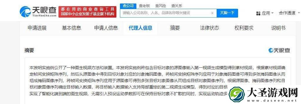阿里图生视频专利曝光