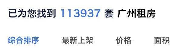 广州租房供应激增