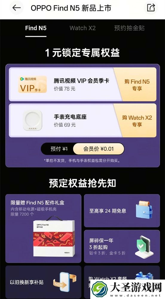 OPPO Find N5开启预约
