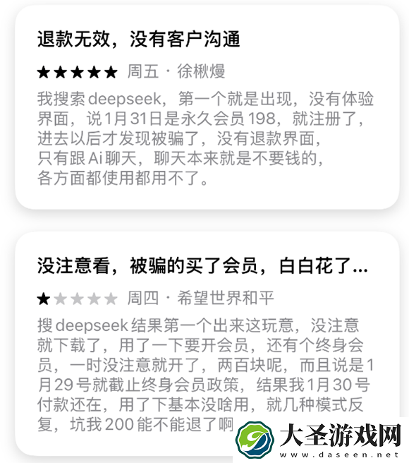 花198元下载山寨DeepSeek 苹果
