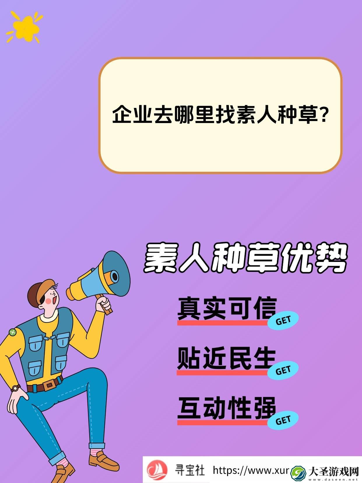素人推广