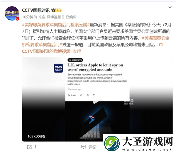 消息称英国要求苹果公司创建“后门” 以便访问用户云端数据