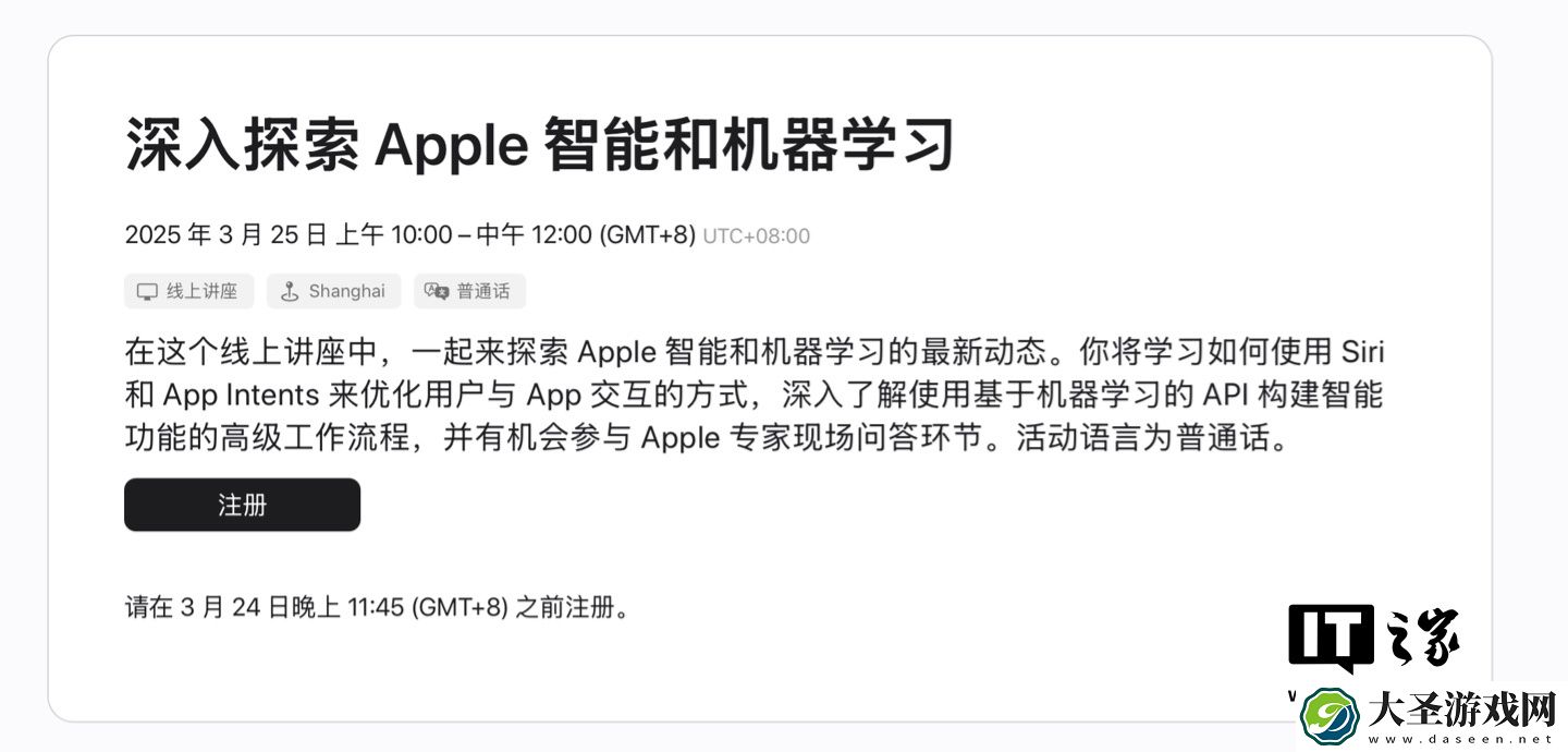 苹果将于 3 月 25 日在上海举行“利用 Apple 智能的力量”开发者活动