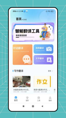 智能多翻译