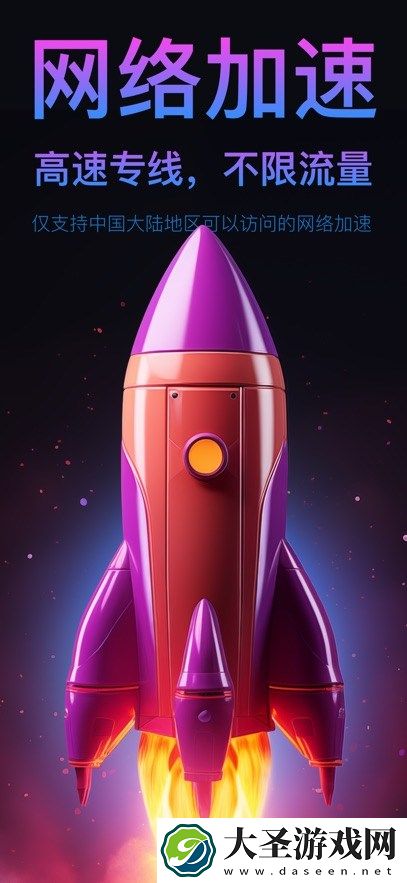 星链加速器
