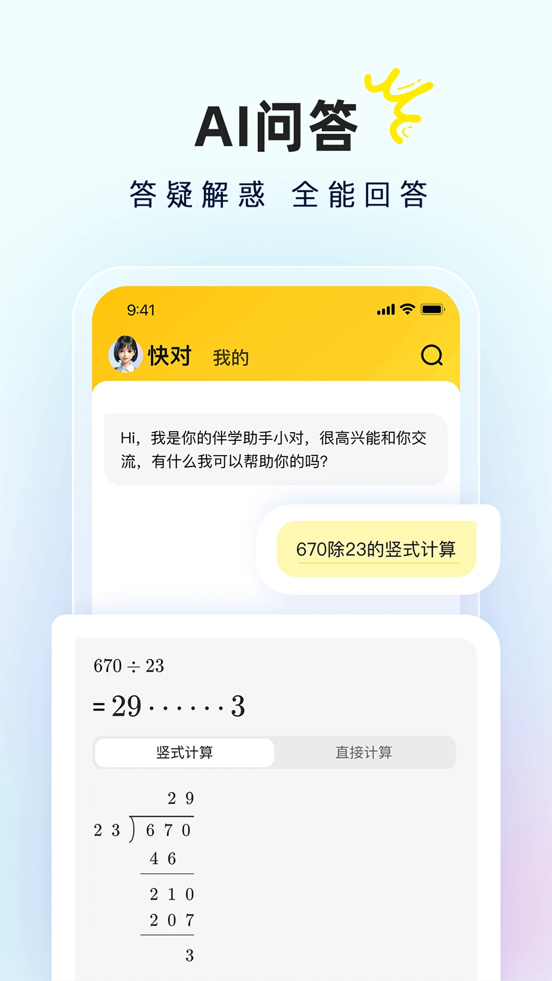 快对AI