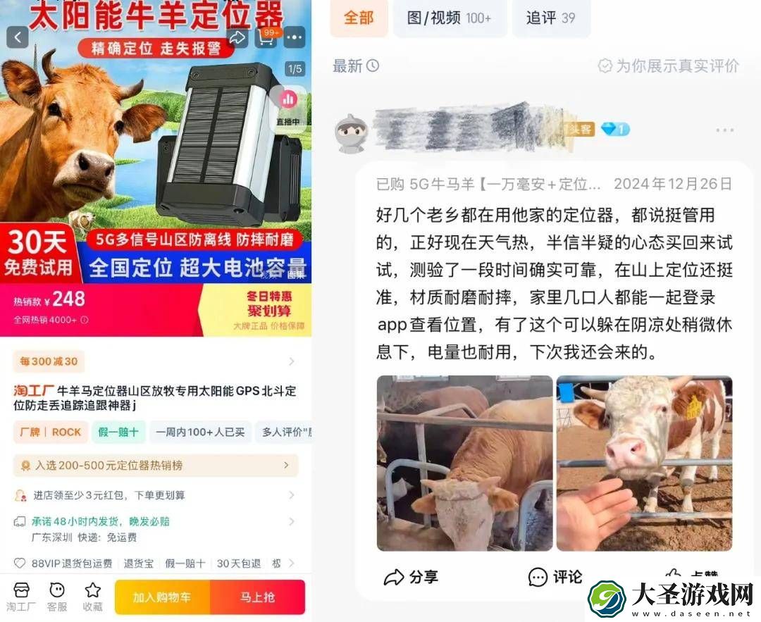 80后创业者打造牛羊定位器