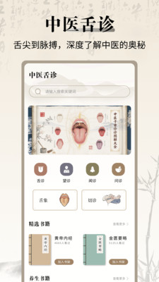 中医舌诊宝典