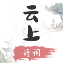 云上诗词