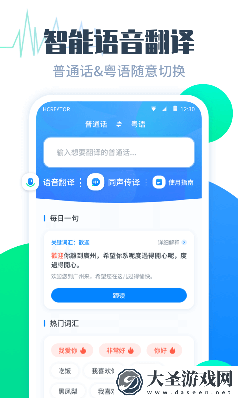 粤语翻译帮